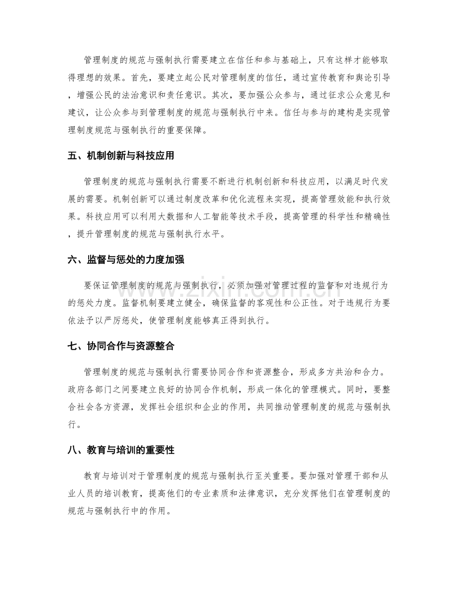 管理制度的规范与强制执行.docx_第2页