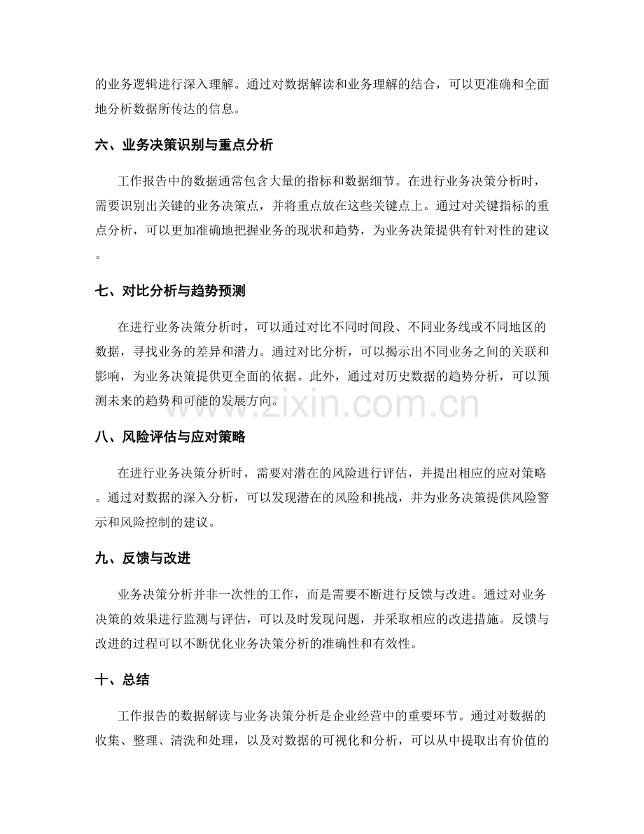 工作报告的数据解读与业务决策分析.docx_第2页