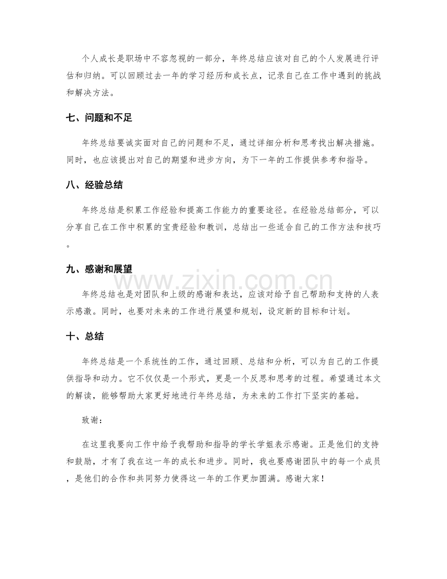 年终总结格式解读.docx_第2页