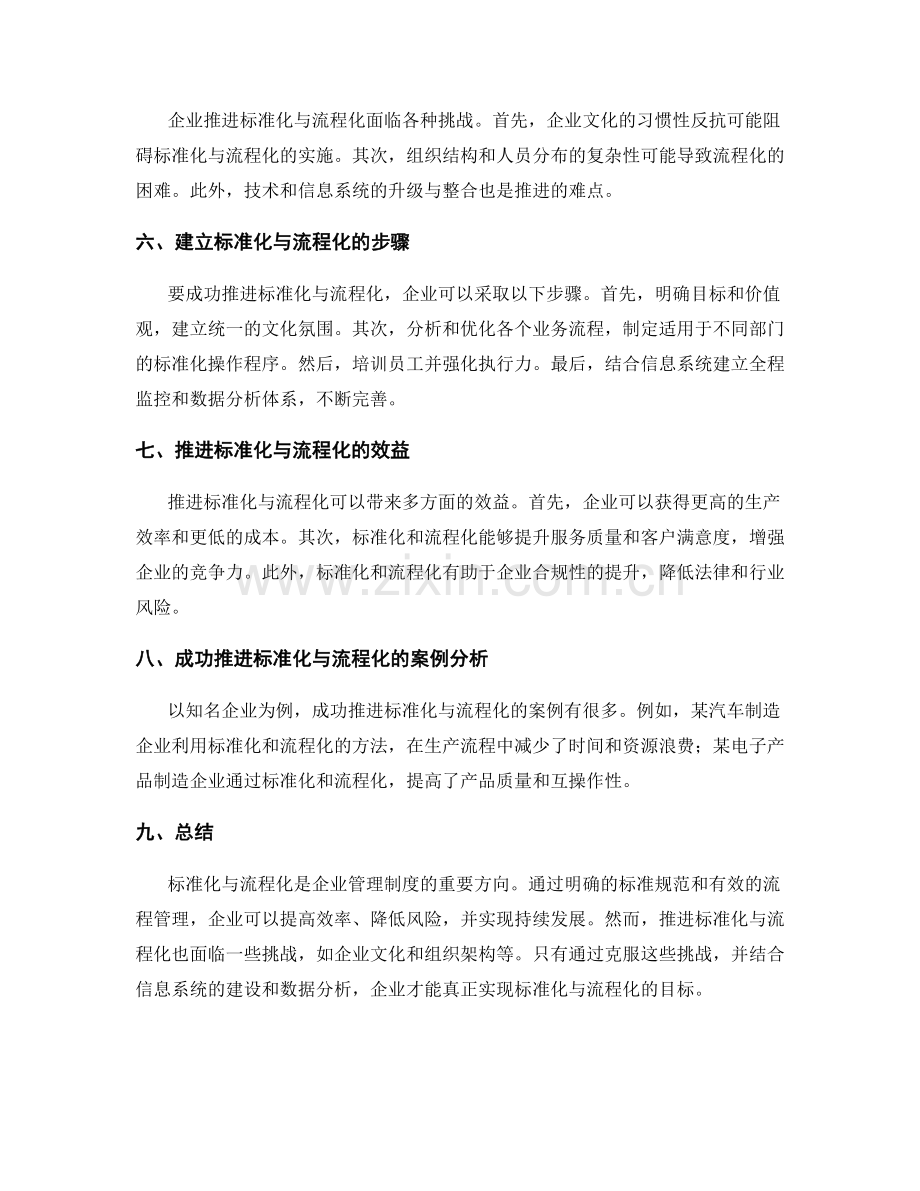 企业管理制度的标准化与流程化推进.docx_第2页