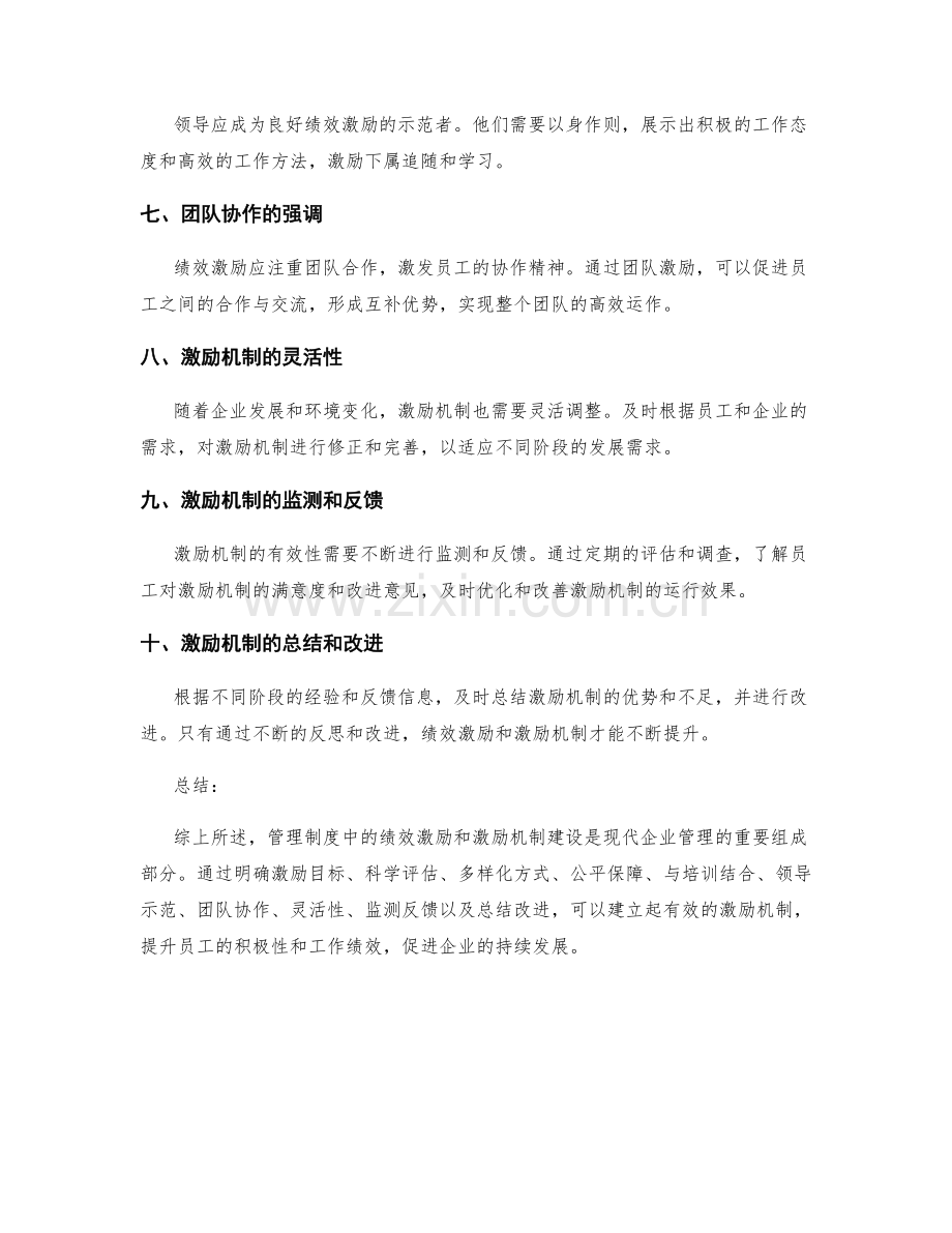 管理制度中的绩效激励和激励机制建设.docx_第2页