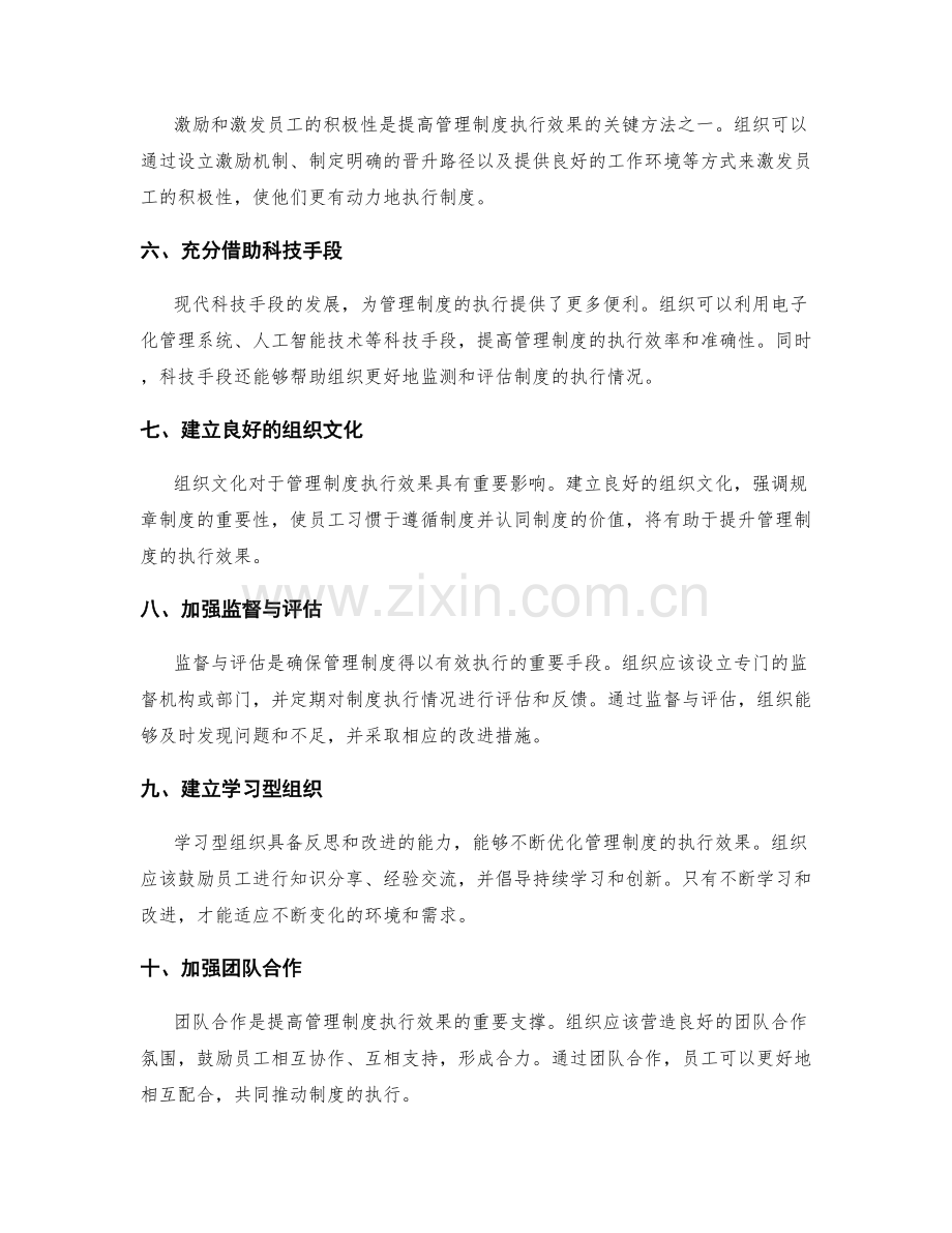 提升管理制度执行效果的关键方法.docx_第2页