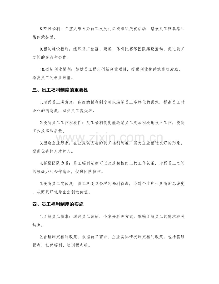 人力资源部员工福利制度.docx_第2页