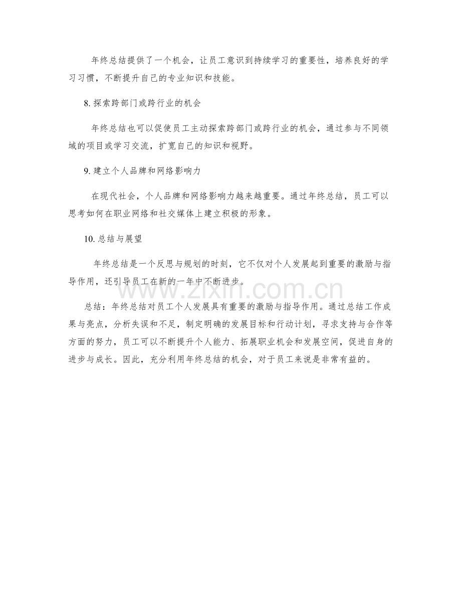 年终总结对员工个人发展的激励与指导.docx_第2页