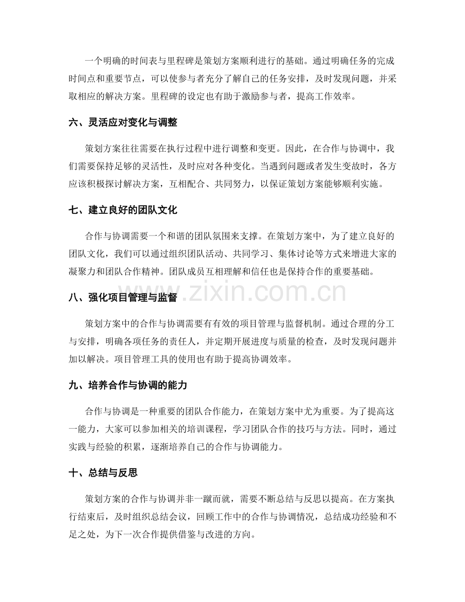 策划方案中的合作与协调.docx_第2页