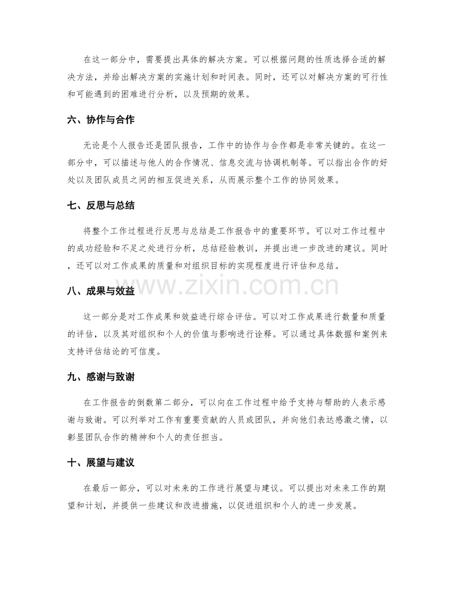 工作报告的结构与内容的编排要点.docx_第2页