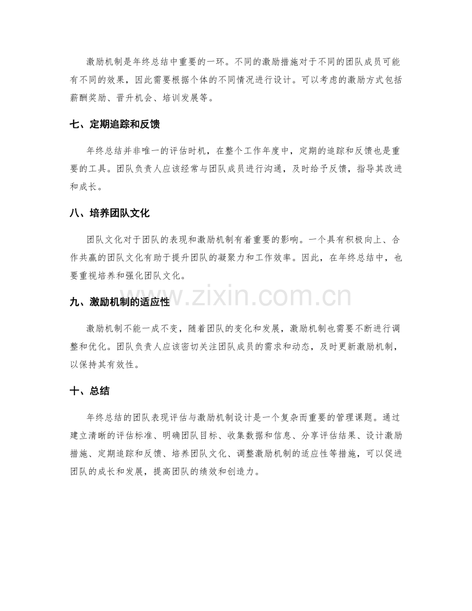 年终总结的团队表现评估与激励机制设计.docx_第2页