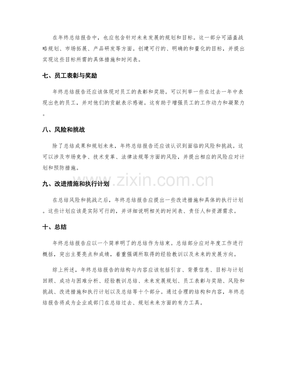 年终总结报告的结构与内容.docx_第2页