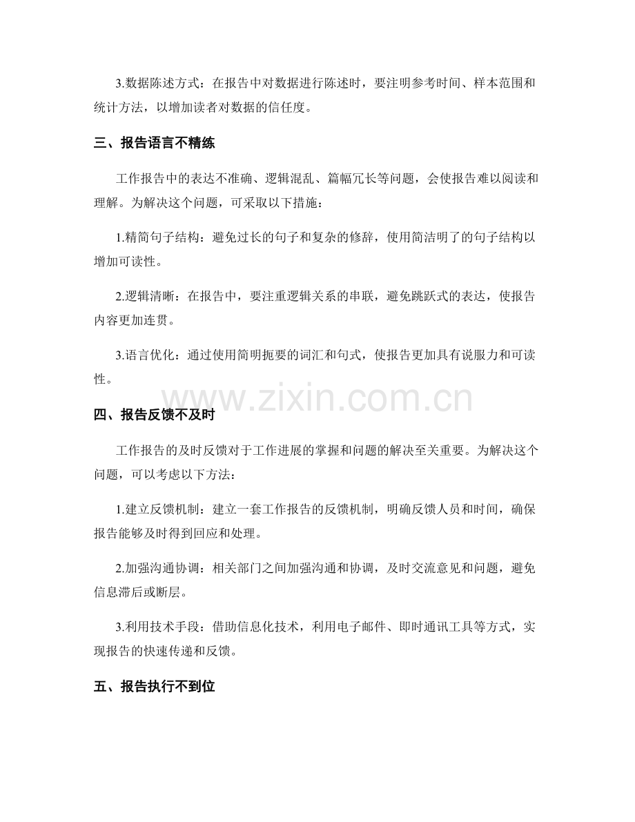 工作报告的问题诊断与解决方案推进.docx_第2页