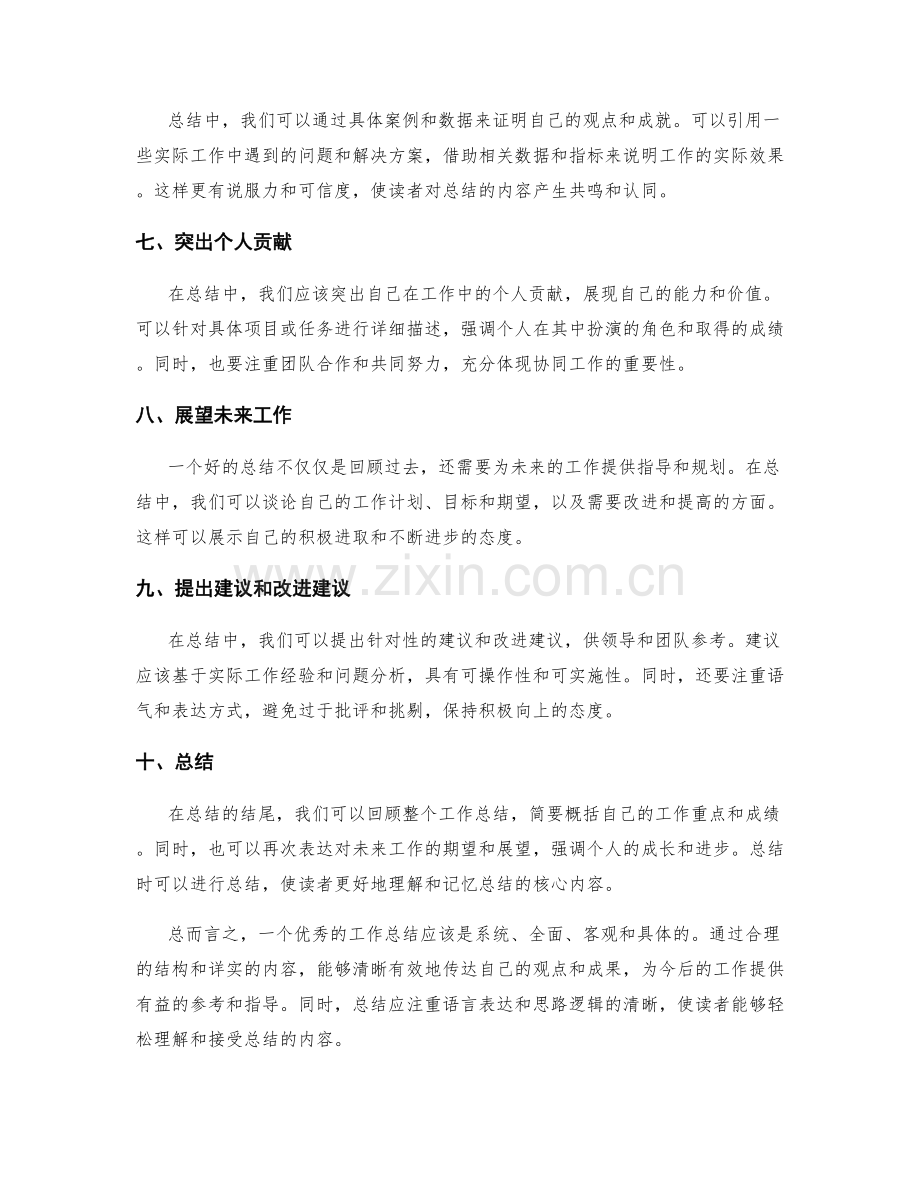 最佳的工作总结技巧.docx_第2页