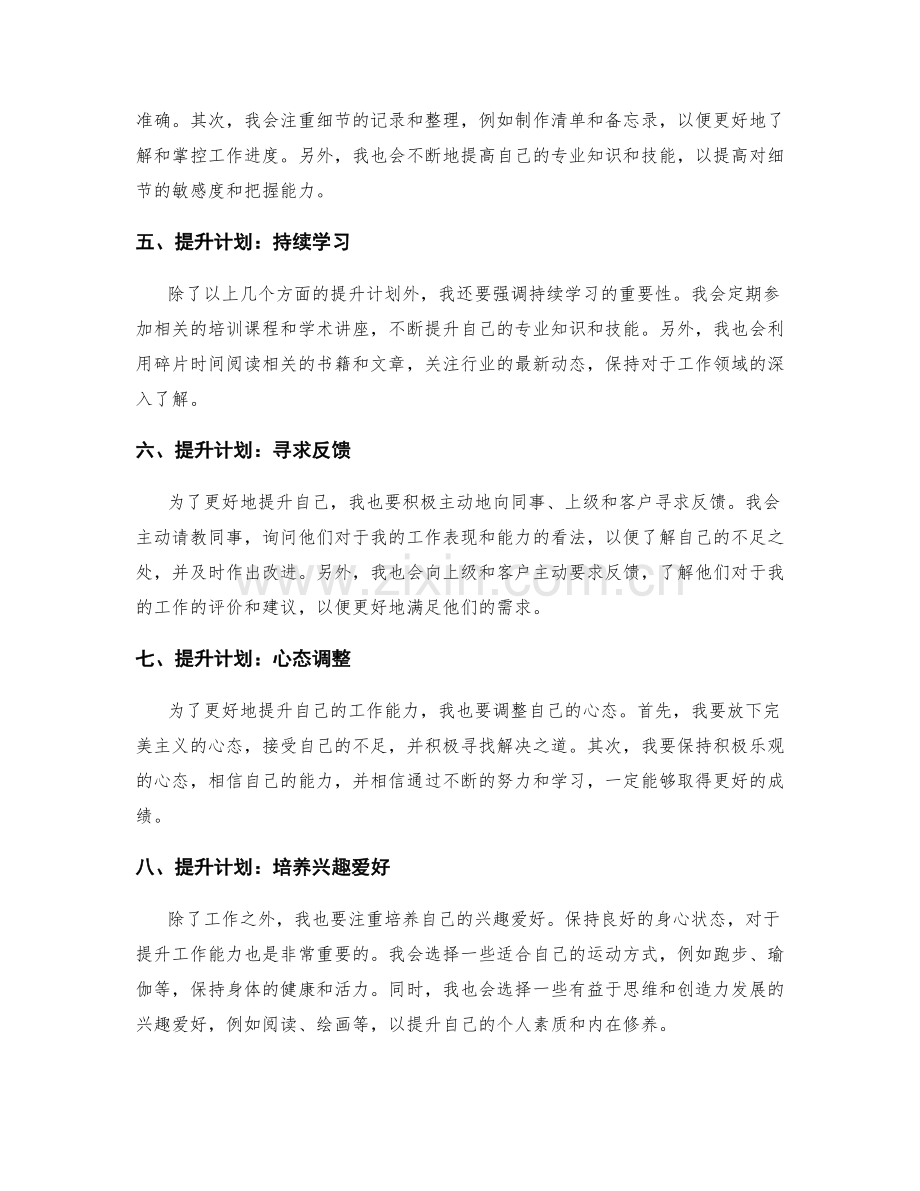 工作总结的自我反思与提升计划.docx_第2页