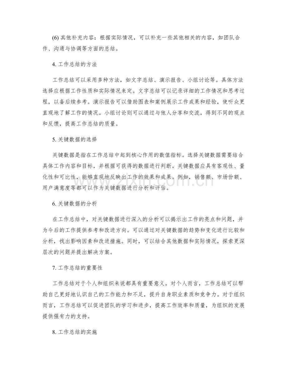 工作总结的核心内容与关键数据.docx_第2页