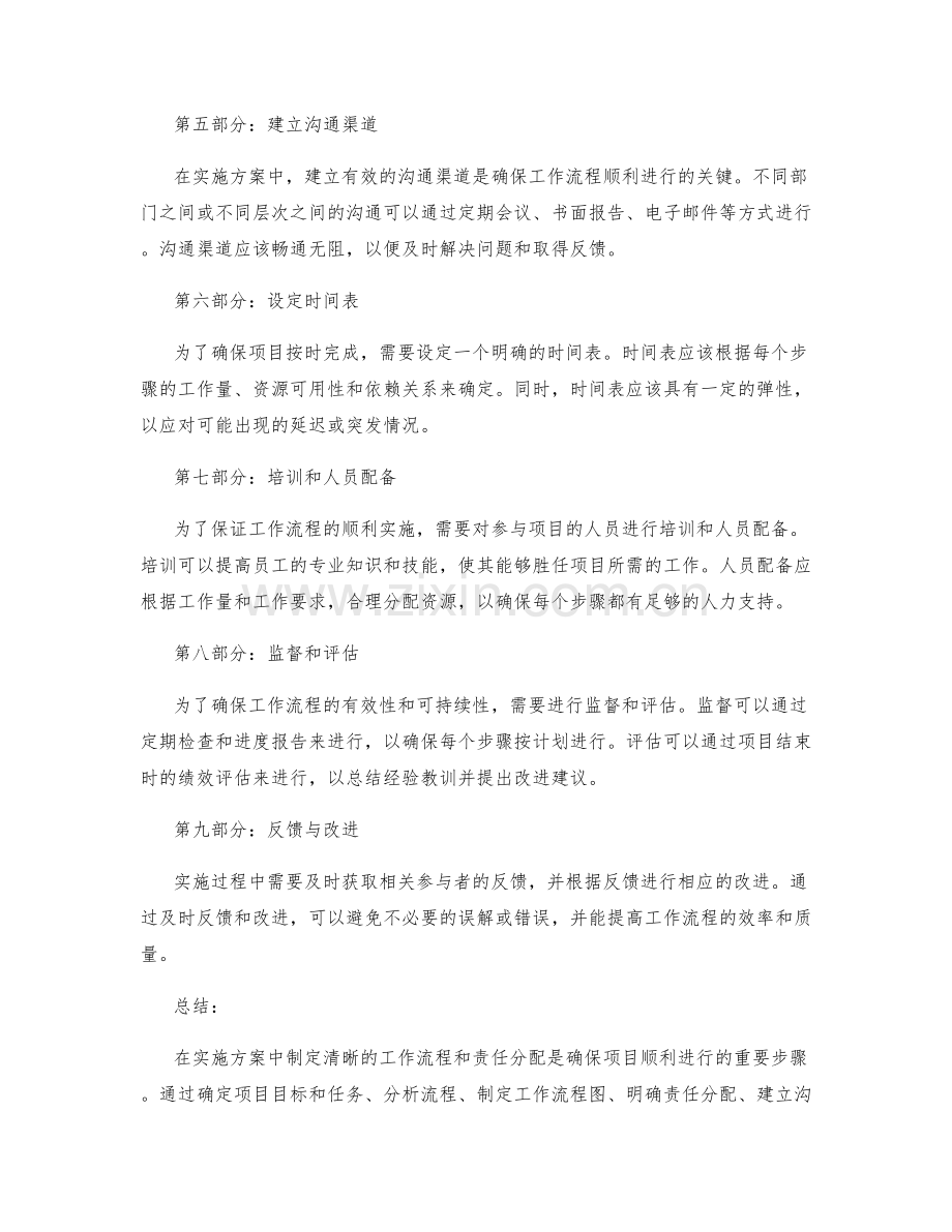 实施方案中如何制定清晰的工作流程与责任分配.docx_第2页