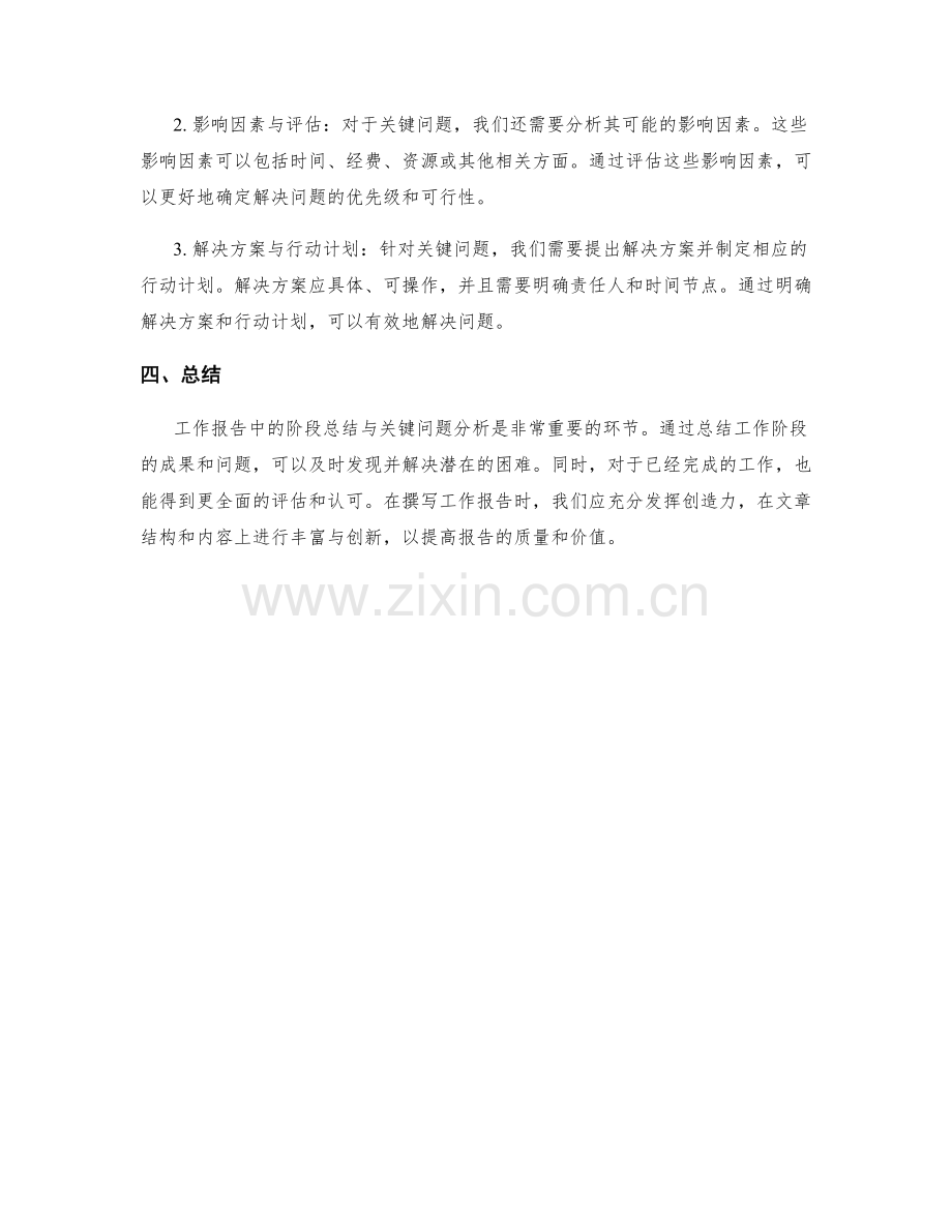 工作报告中的阶段总结与关键问题分析.docx_第2页