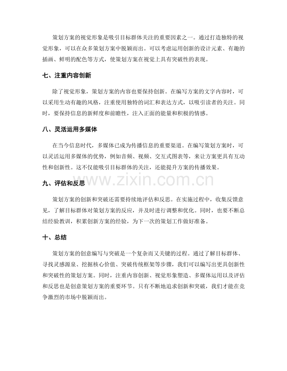 策划方案的创意编写与突破.docx_第2页