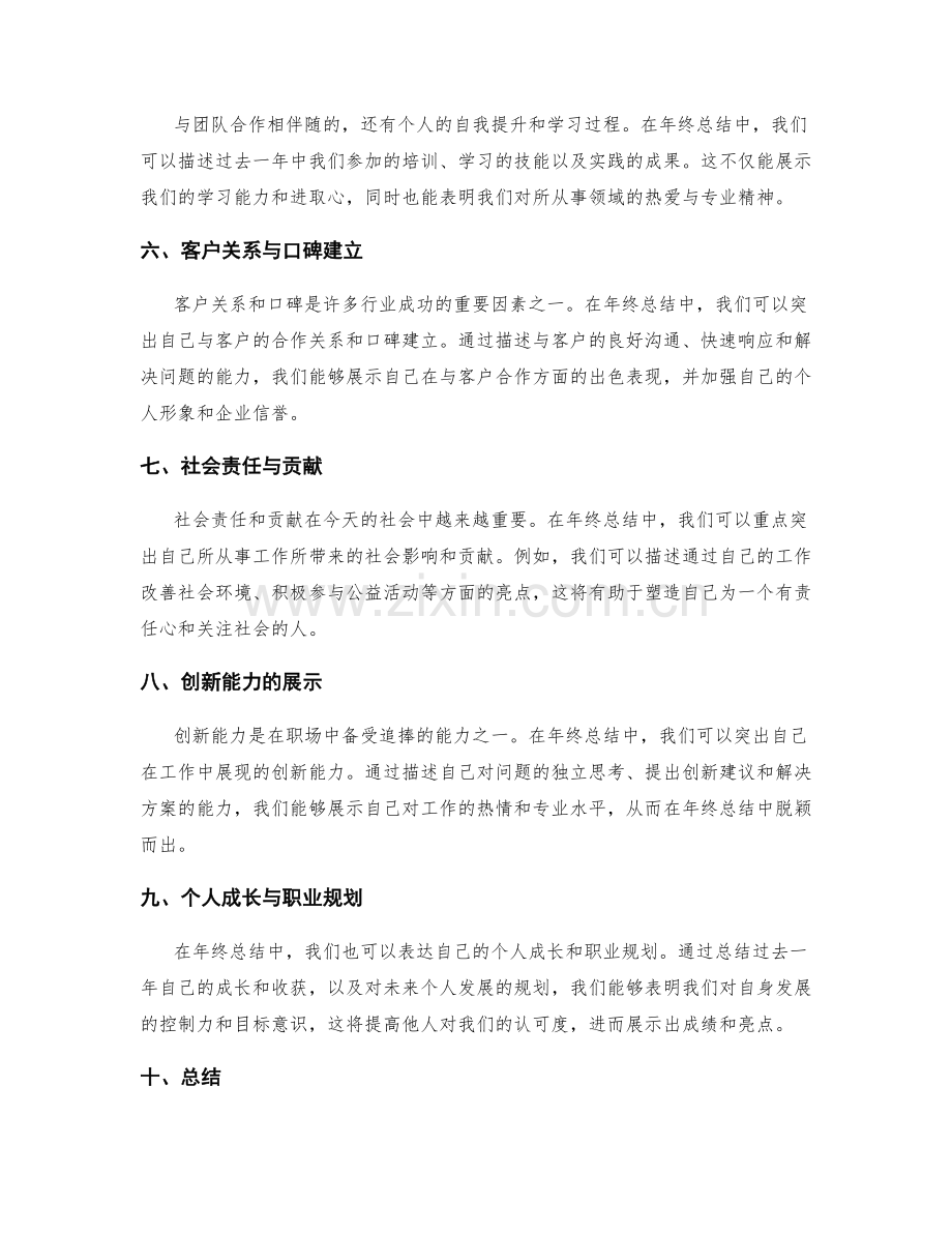 年终总结中的成绩展示与亮点呈现.docx_第2页