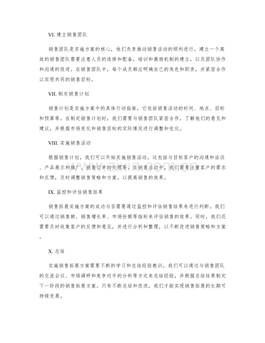 销售拓展实施方案.docx_第2页