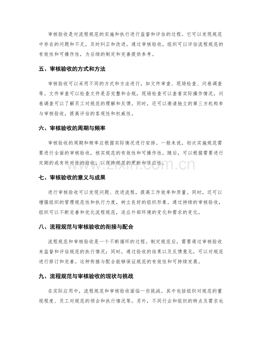 管理制度的流程规范与审核验收.docx_第2页