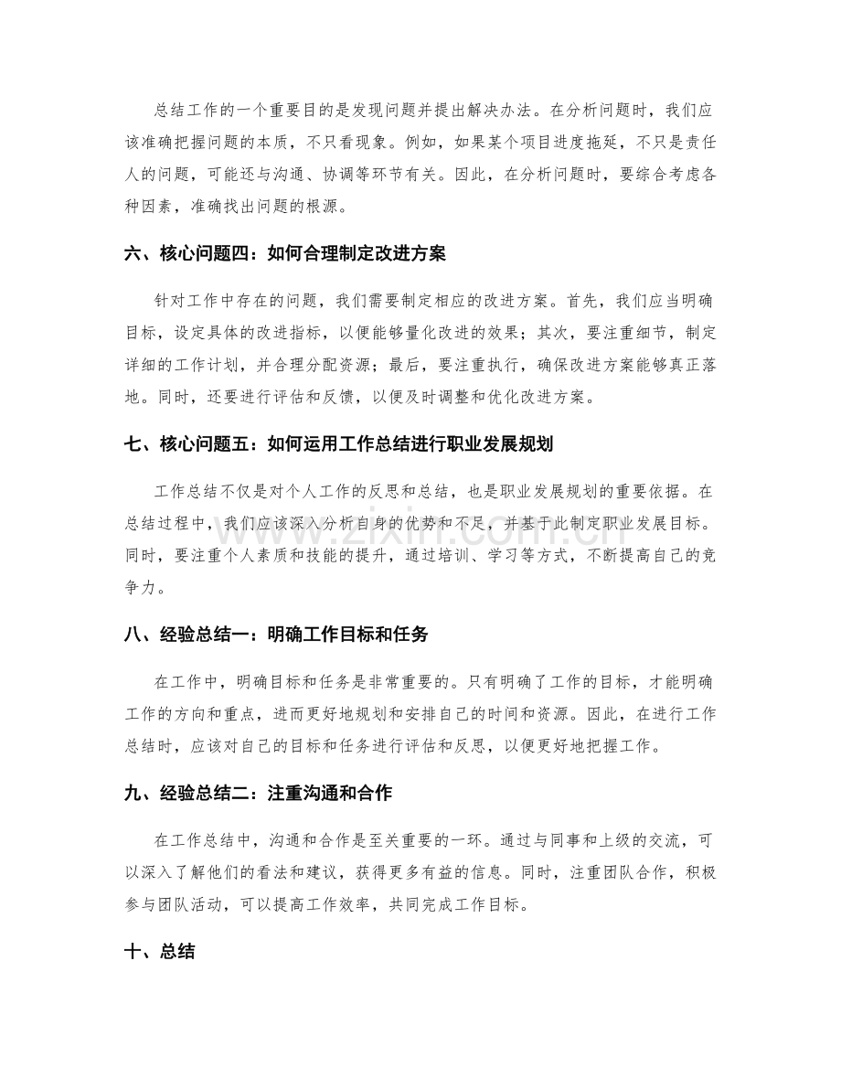 工作总结的核心问题与经验总结.docx_第2页