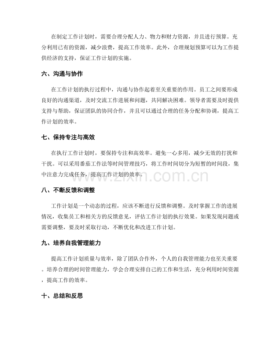 提高工作计划的质量与效率方法.docx_第2页