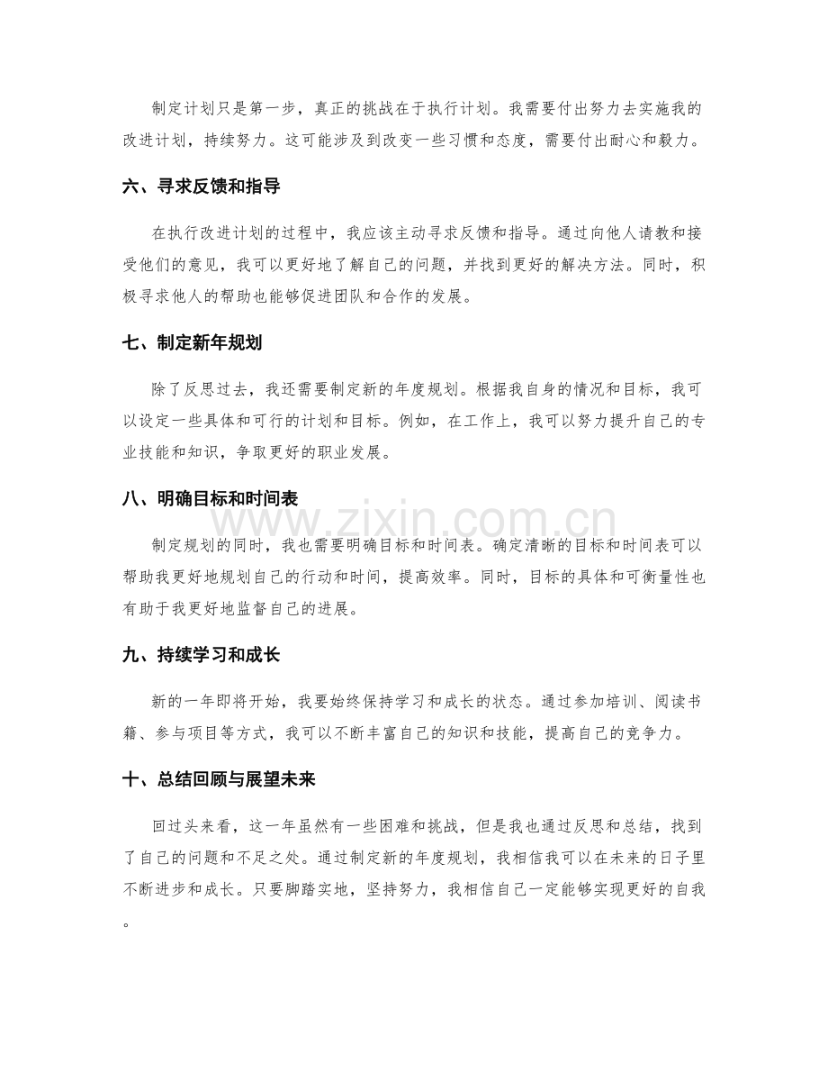 年终总结的反思与新年规划制定.docx_第2页