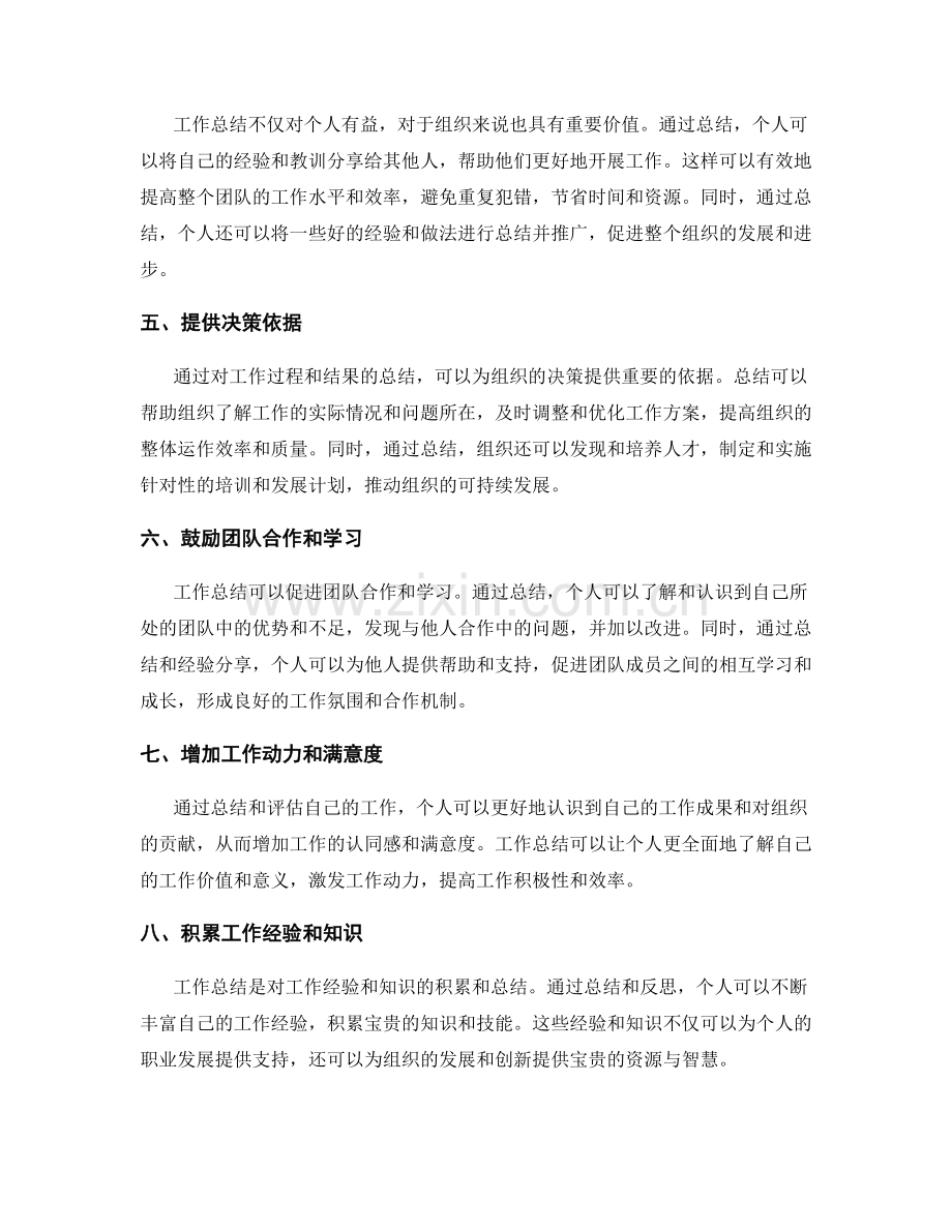 工作总结的价值意义理解.docx_第2页