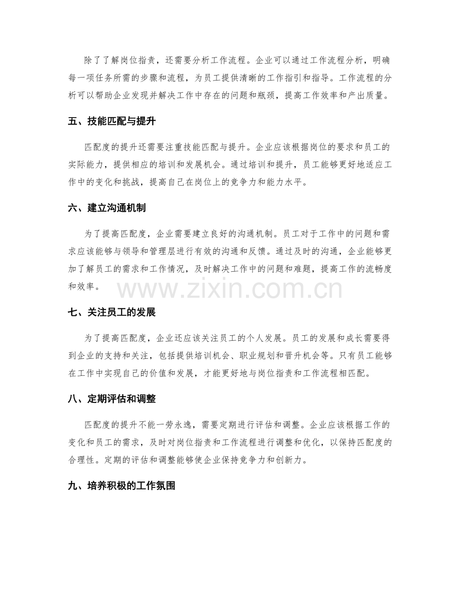 岗位职责与工作流程的匹配度探讨.docx_第2页