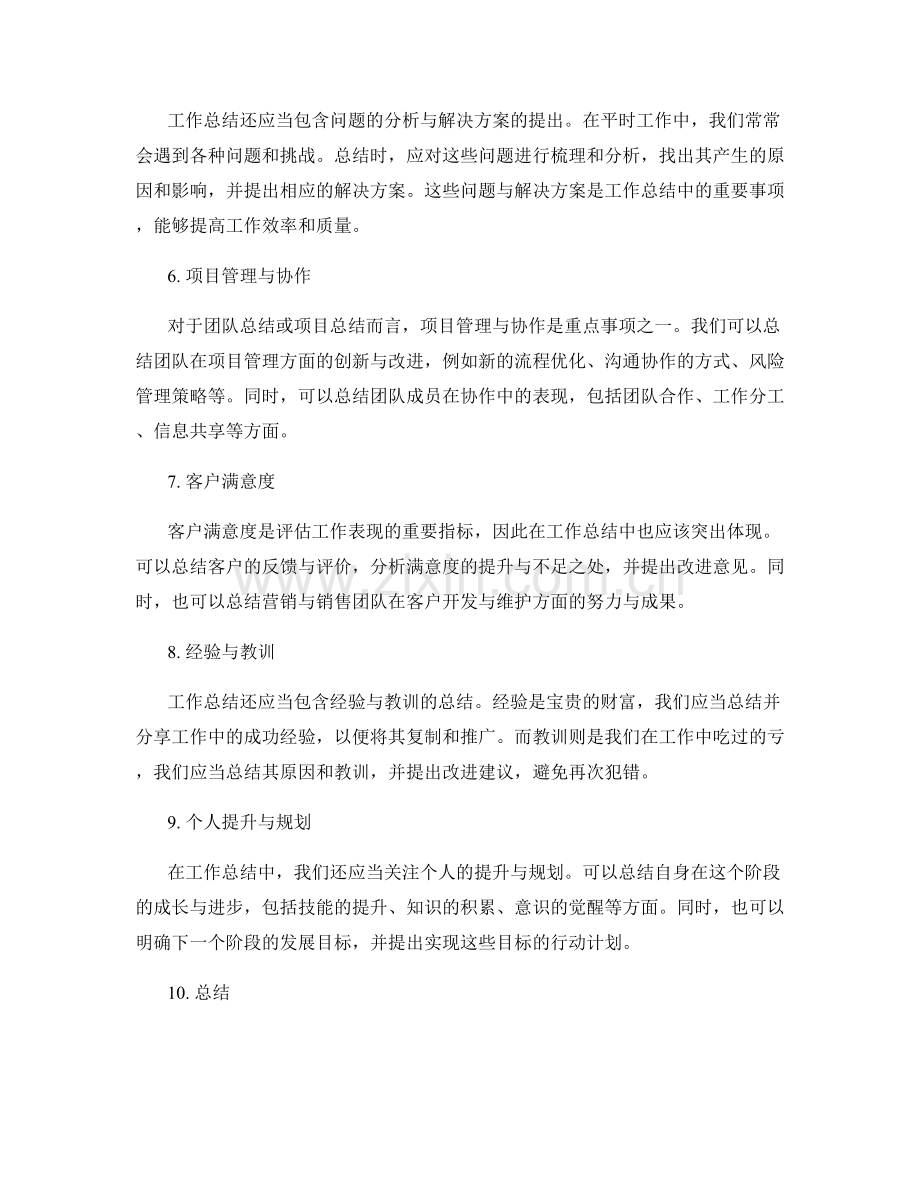 工作总结中的重点事项梳理方法.docx_第2页