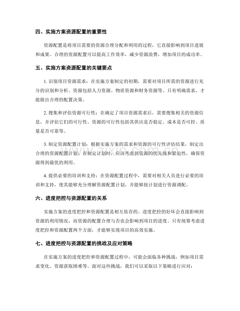 实施方案的进度把控与资源配置.docx_第2页