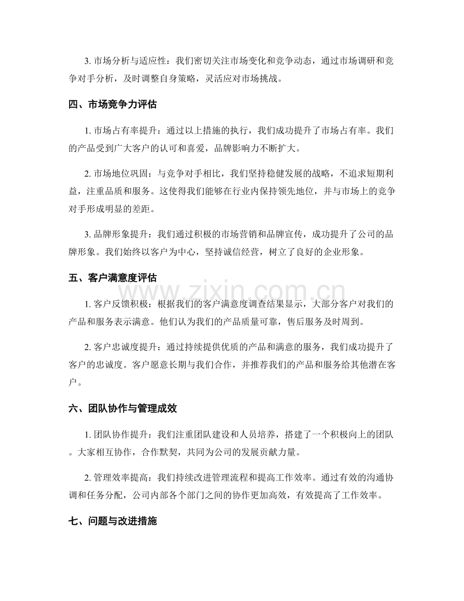 年终总结的业绩分析与市场竞争力评估.docx_第2页