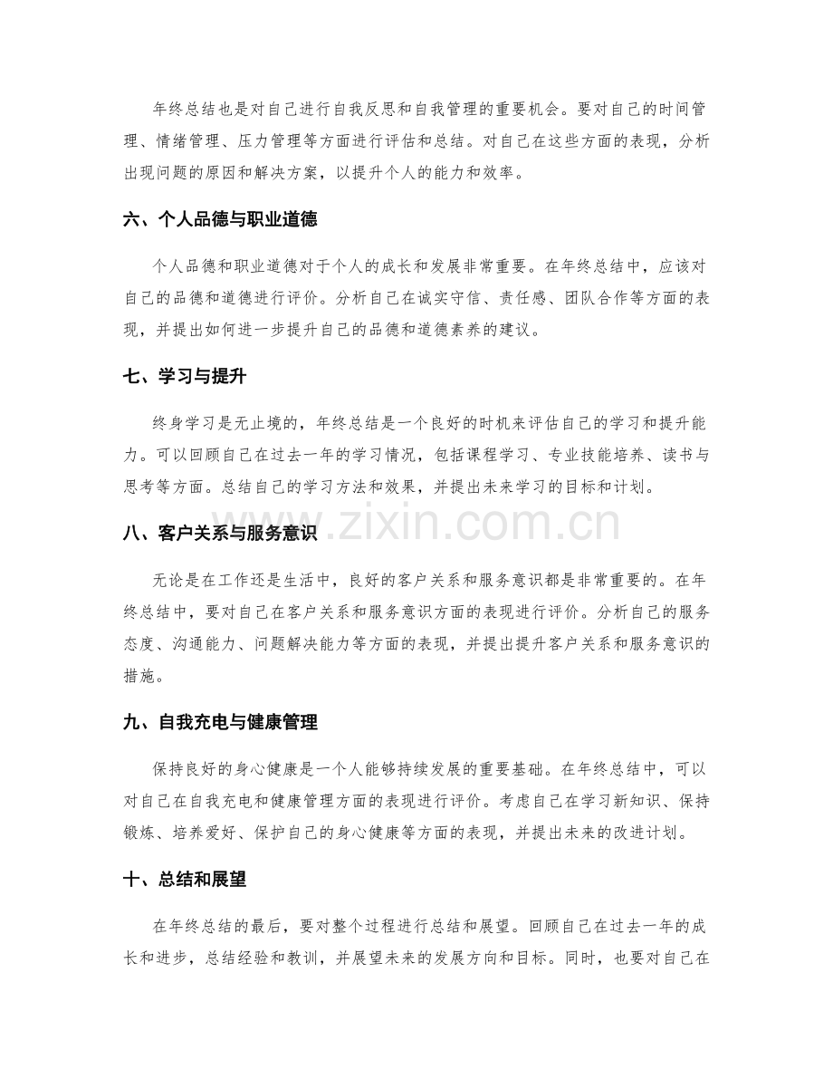 年终总结的核心内容与评价要点.docx_第2页