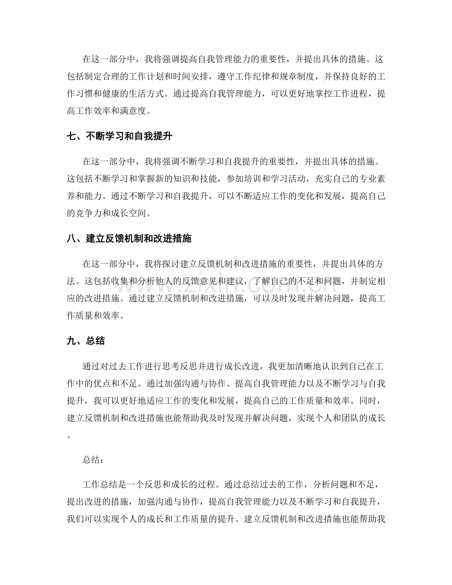 工作总结的思考反思和成长改进.docx_第2页