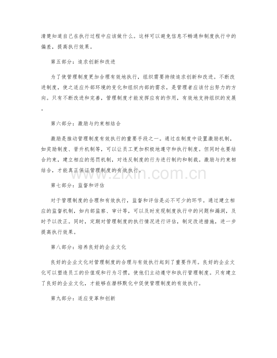 管理制度的合理与有效执行.docx_第2页