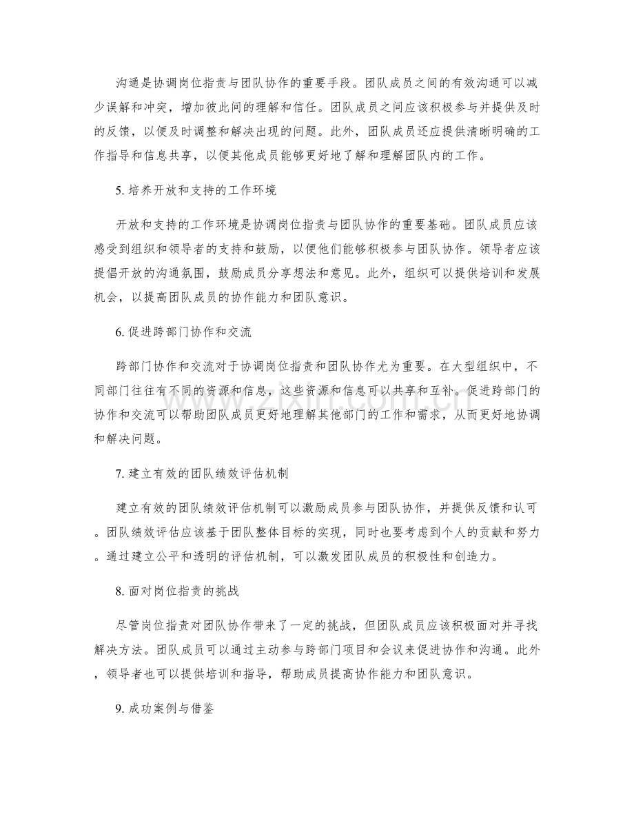 岗位职责与团队协作的协调与沟通.docx_第2页