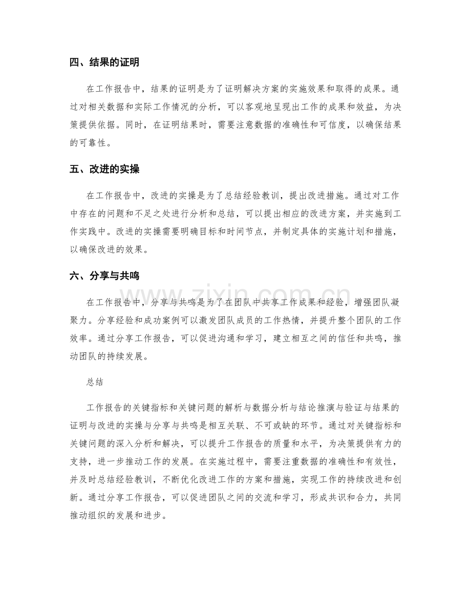 工作报告的关键指标与关键问题的解析与数据分析与结论推演与验证与结果的证明与改进的实操与分享与共鸣.docx_第2页