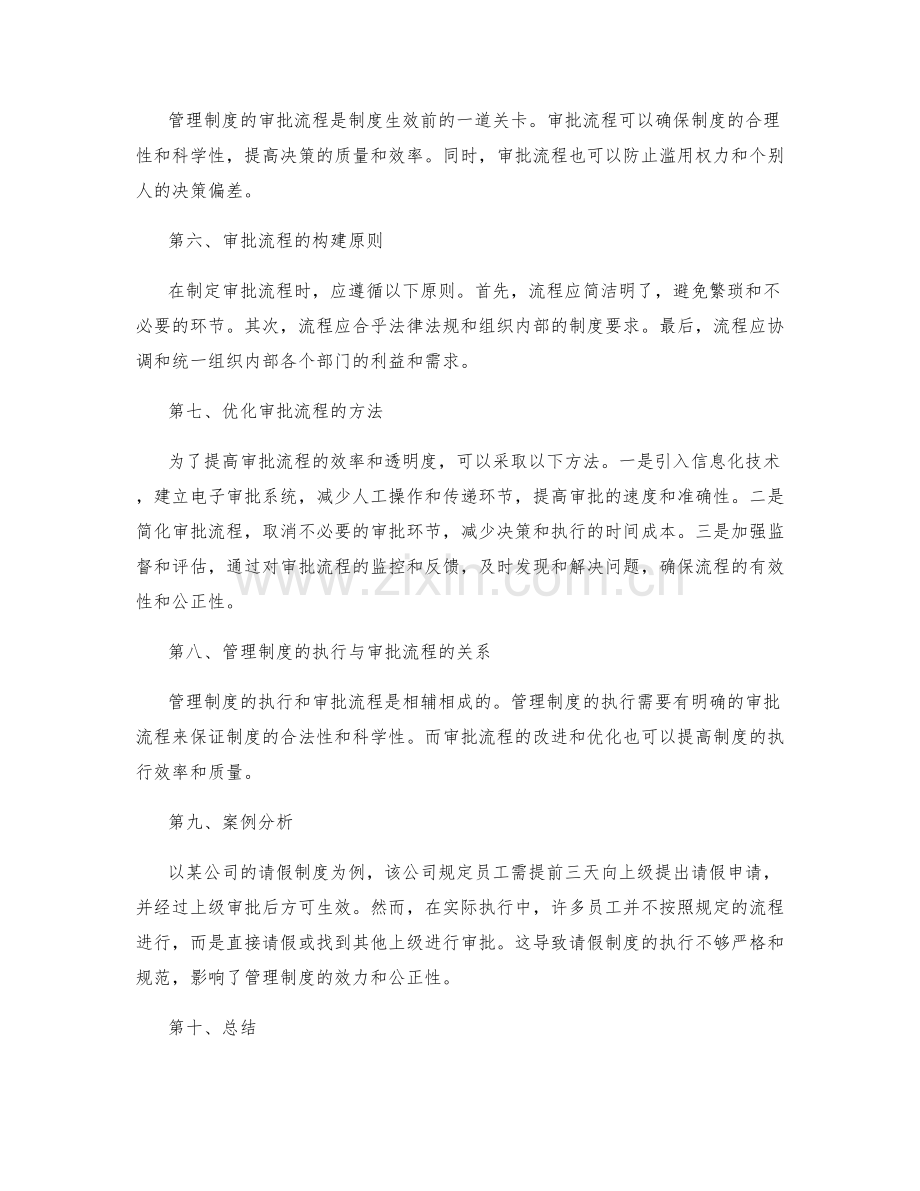 管理制度的执行与审批流程.docx_第2页