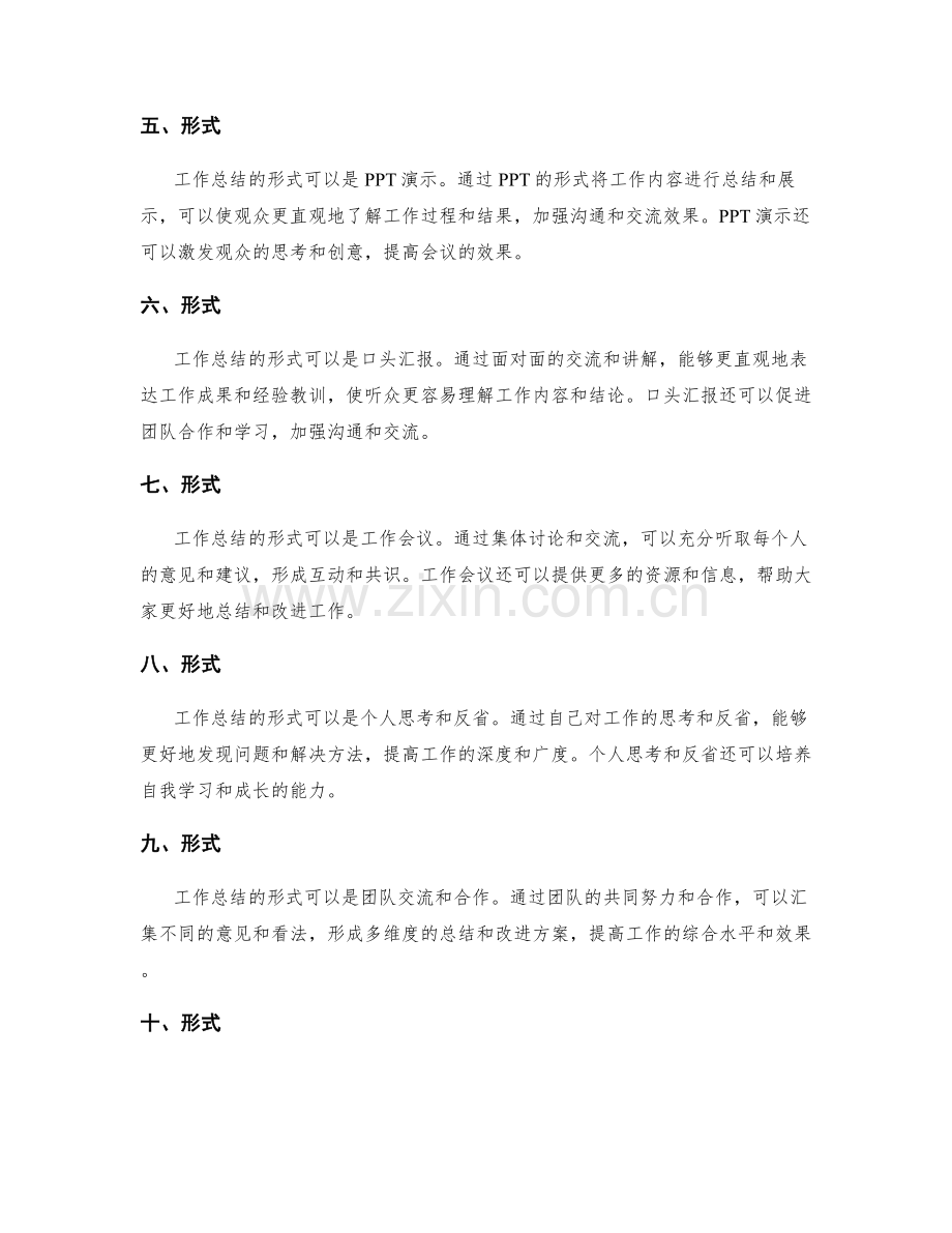 工作总结的目的和形式.docx_第2页