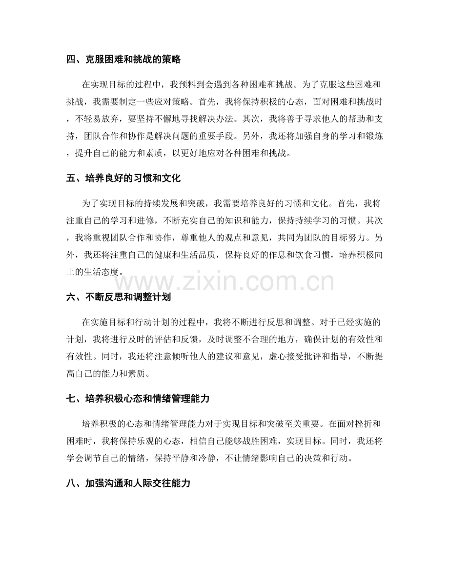 年终总结的重点突破目标.docx_第2页