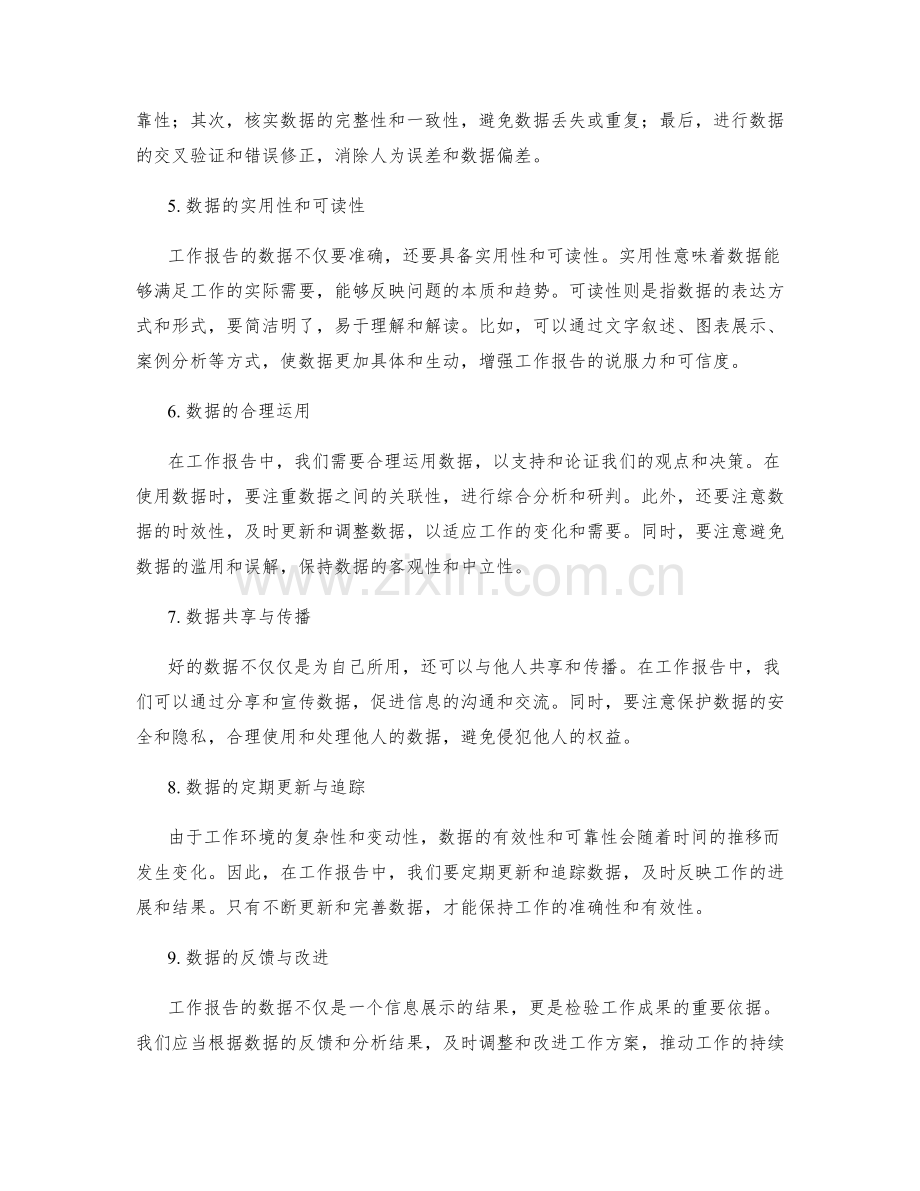 严谨与准确的工作报告数据收集与运用.docx_第2页