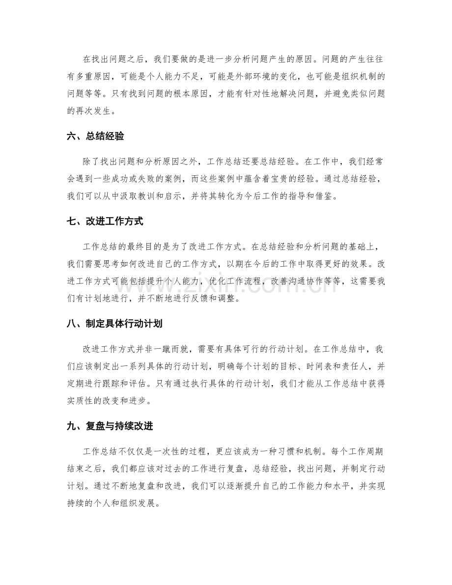 工作总结的提炼与复盘.docx_第2页