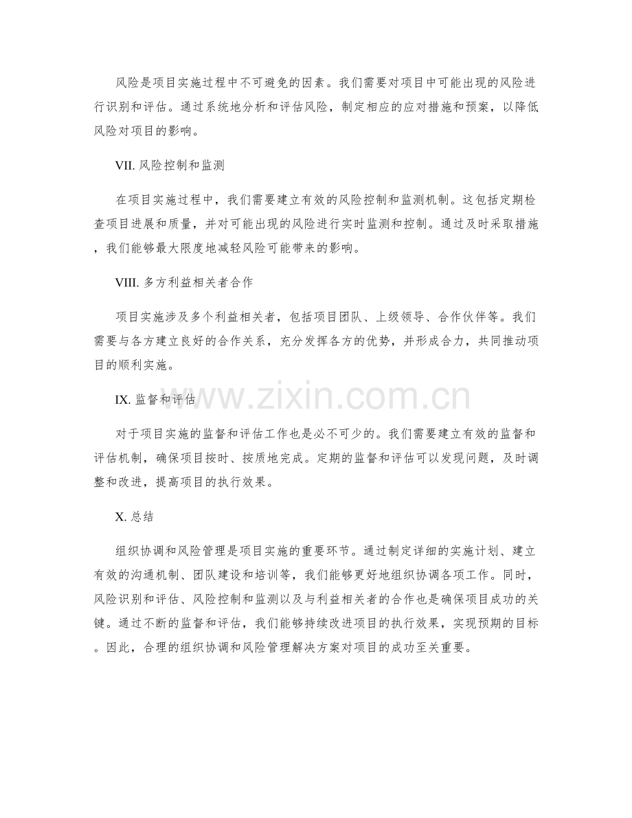 实施方案的组织协调和风险管理解决方案.docx_第2页