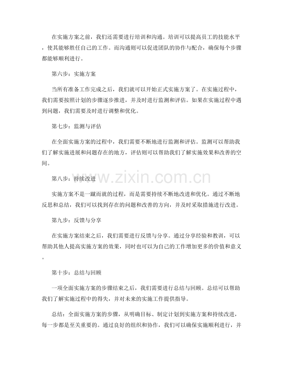 全面实施方案的步骤概述.docx_第2页