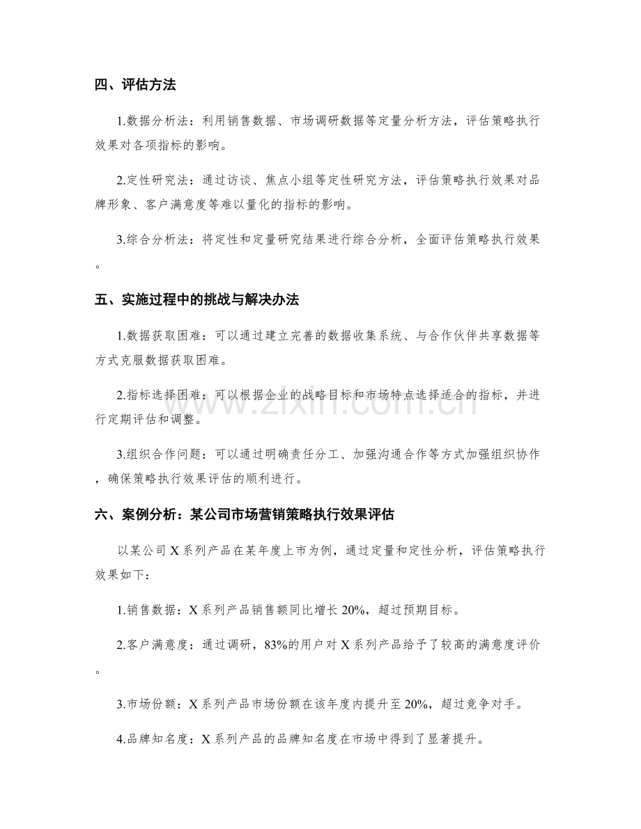 工作总结篇之市场营销策略执行效果评估.docx_第2页