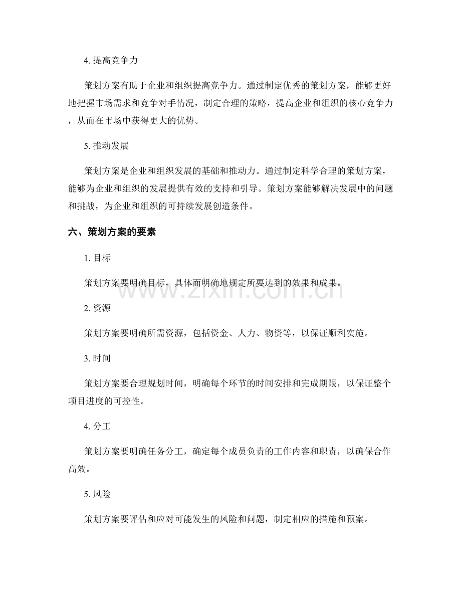 策划方案的定义和目标.docx_第2页