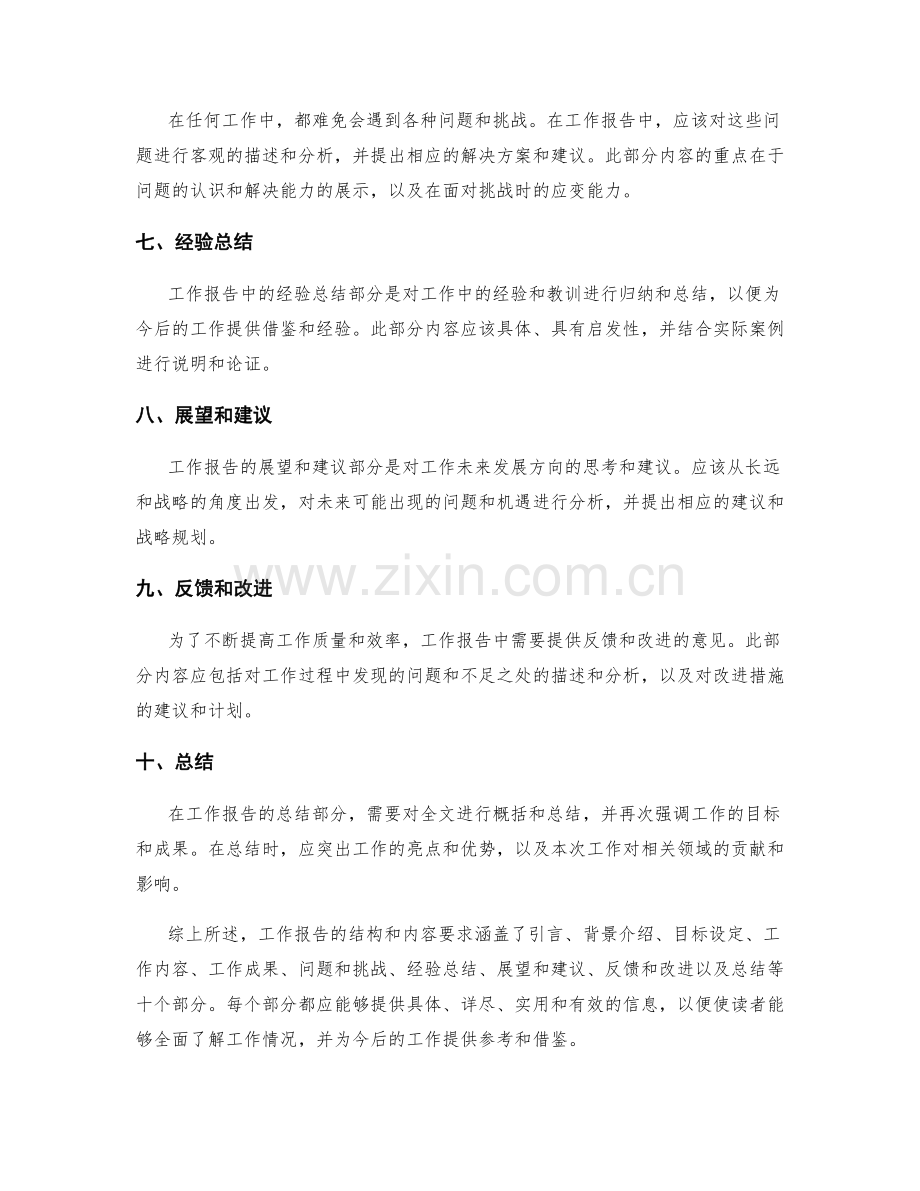 工作报告中的结构和内容要求.docx_第2页