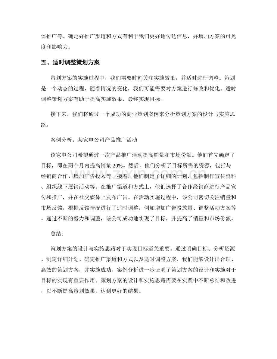 策划方案的设计与实施思路详解与成功案例分析.docx_第2页