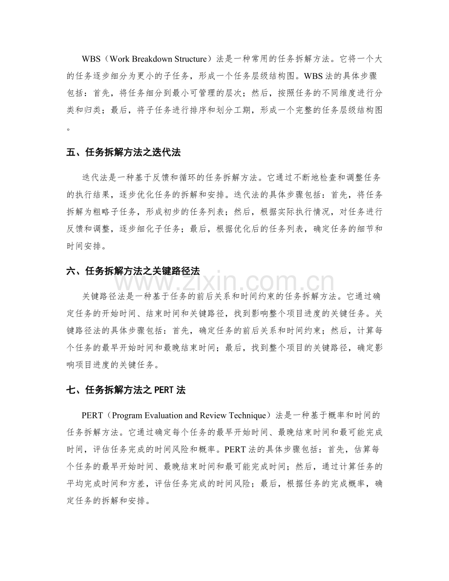 工作计划的需求与任务拆解方法.docx_第2页