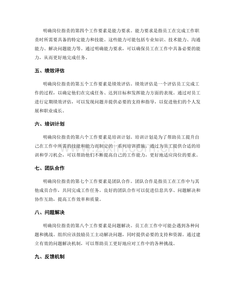 明确岗位职责的核心工作要素.docx_第2页