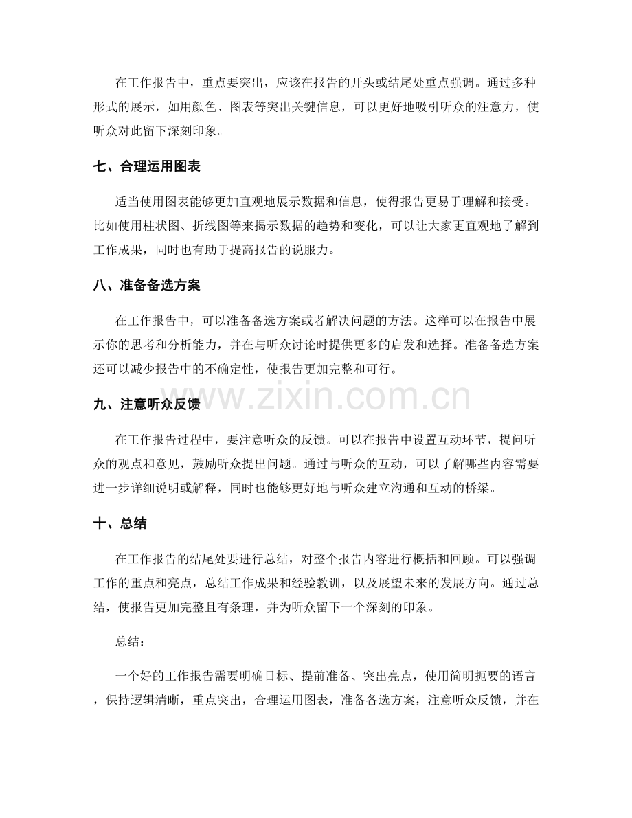 工作报告的重点陈述技巧与策略.docx_第2页