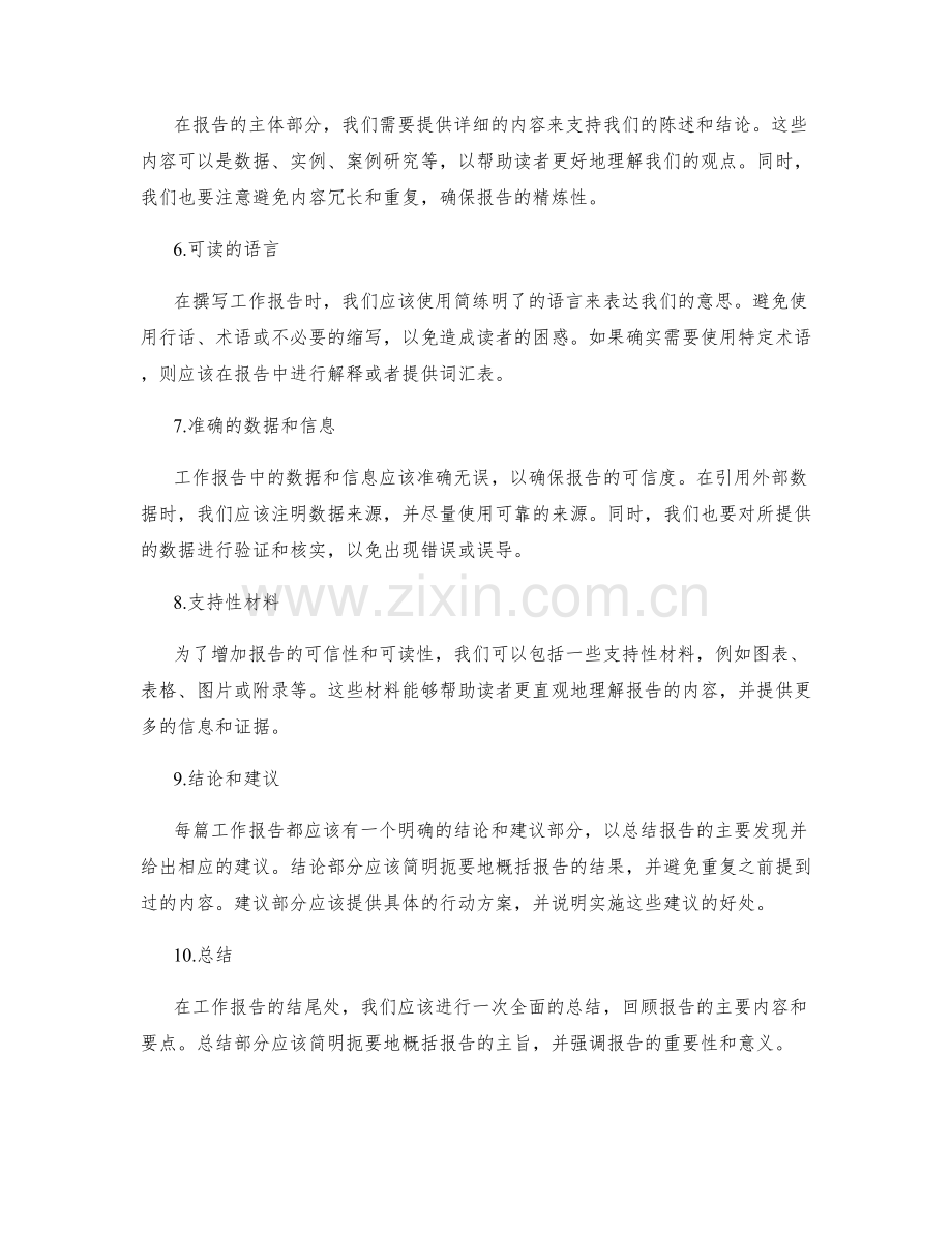 准确清晰的工作报告撰写要求.docx_第2页